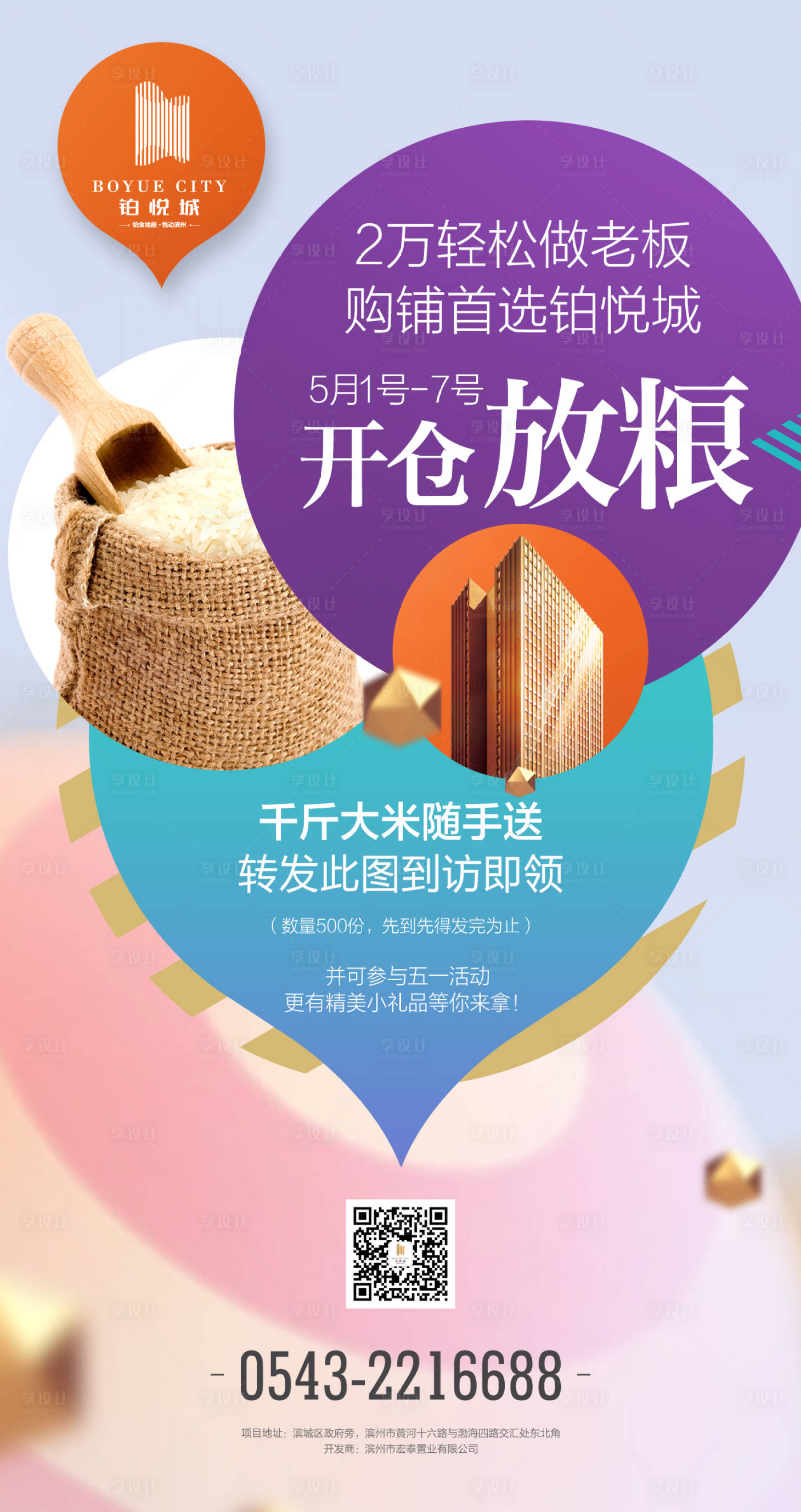 源文件下載【享設(shè)計】搜索編號：27600001366547350【大米活動】