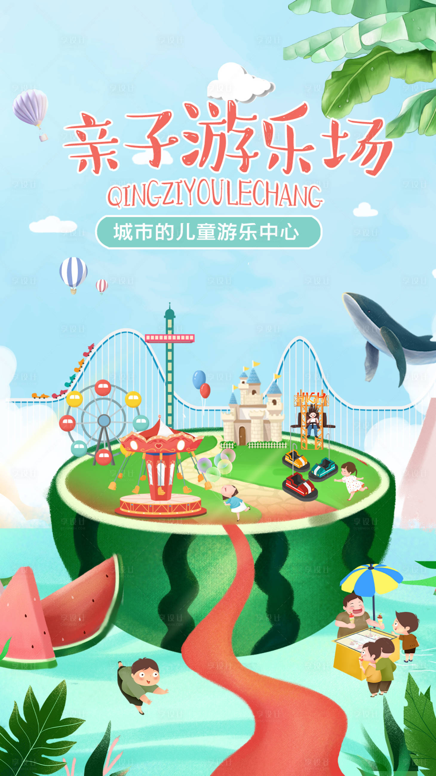 源文件下載【享設計】搜索編號：45740001523729490【親子游樂場海報】