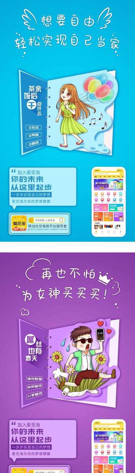源文件下载【购物APP宣传海报招商】编号：12030001499154678