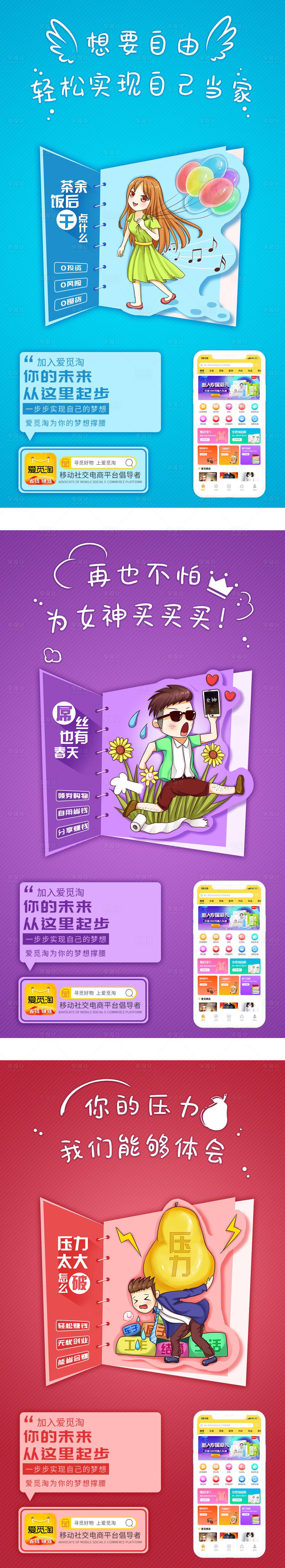 源文件下載【享設計】搜索編號：12030001499154678【購物APP宣傳海報招商】