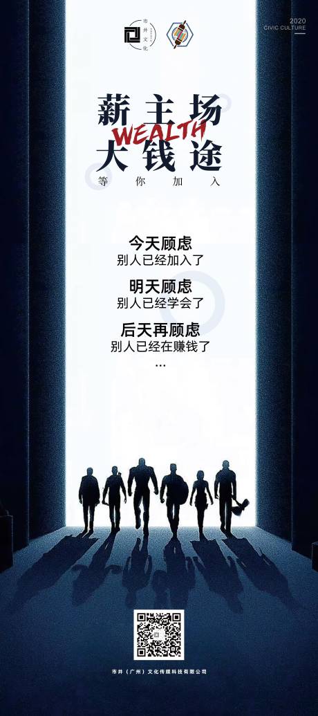 源文件下载【享设计】搜索编号：53260001429189515【招聘激励鸡血大气主场前途迷茫加入】