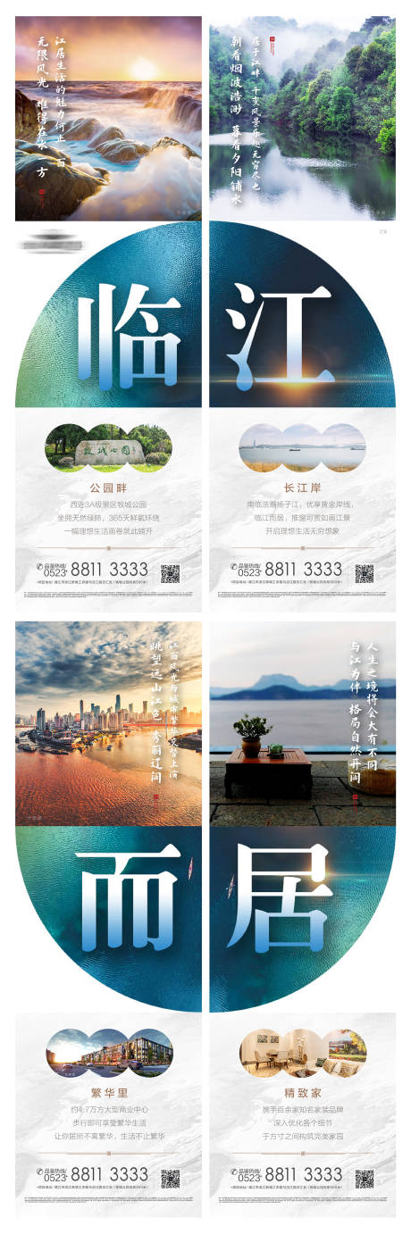 源文件下载【临江而居四宫格海报】编号：11740001297124885
