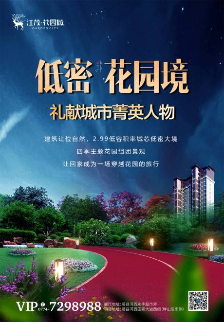 源文件下载【享设计】搜索编号：72330001338324234【地产蓝金园林价值点海报】