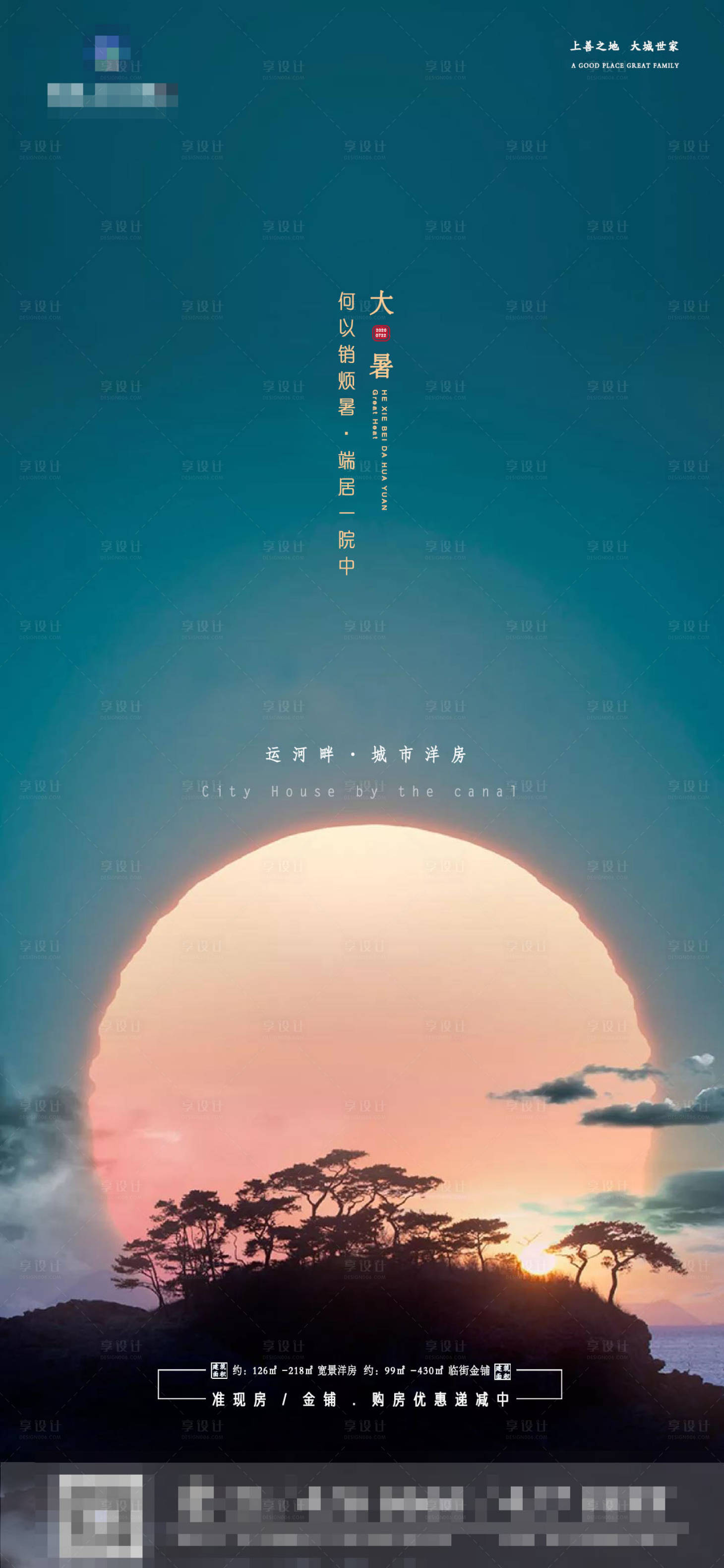 源文件下载【地产大暑节气海报】编号：14830001462967171