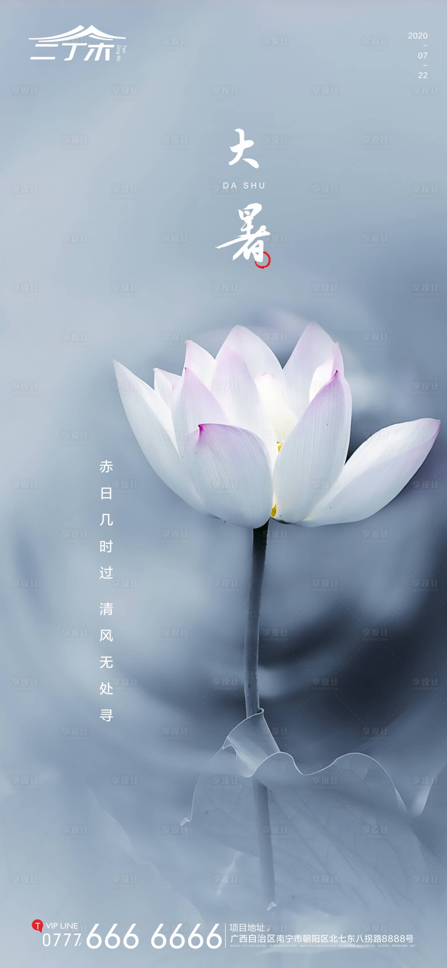 源文件下载【大暑节气移动端海报】编号：70150001391188444