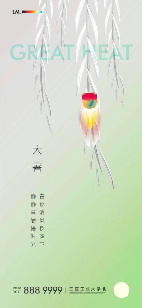 源文件下载【大暑】编号：57650001340046802