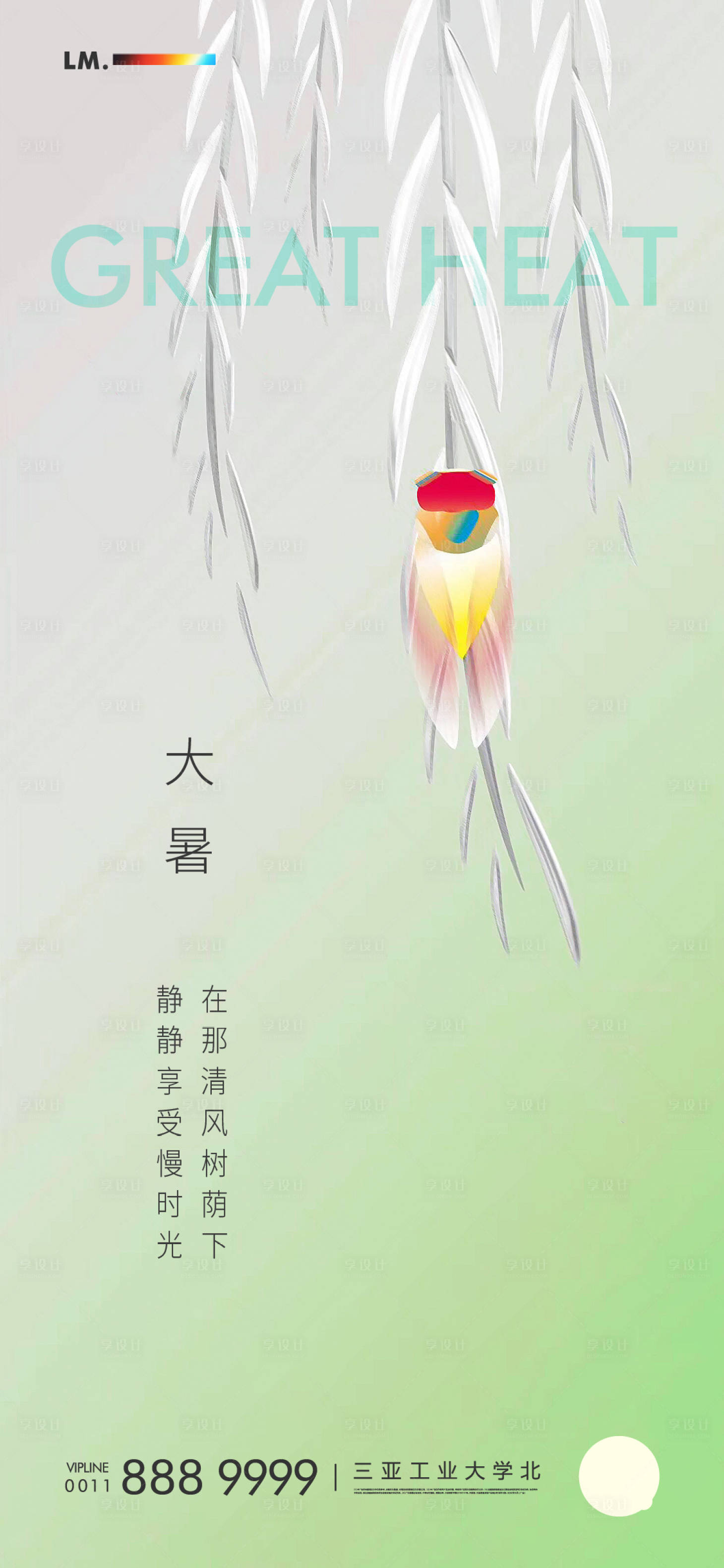 源文件下载【享设计】搜索编号：57650001340046802【大暑】