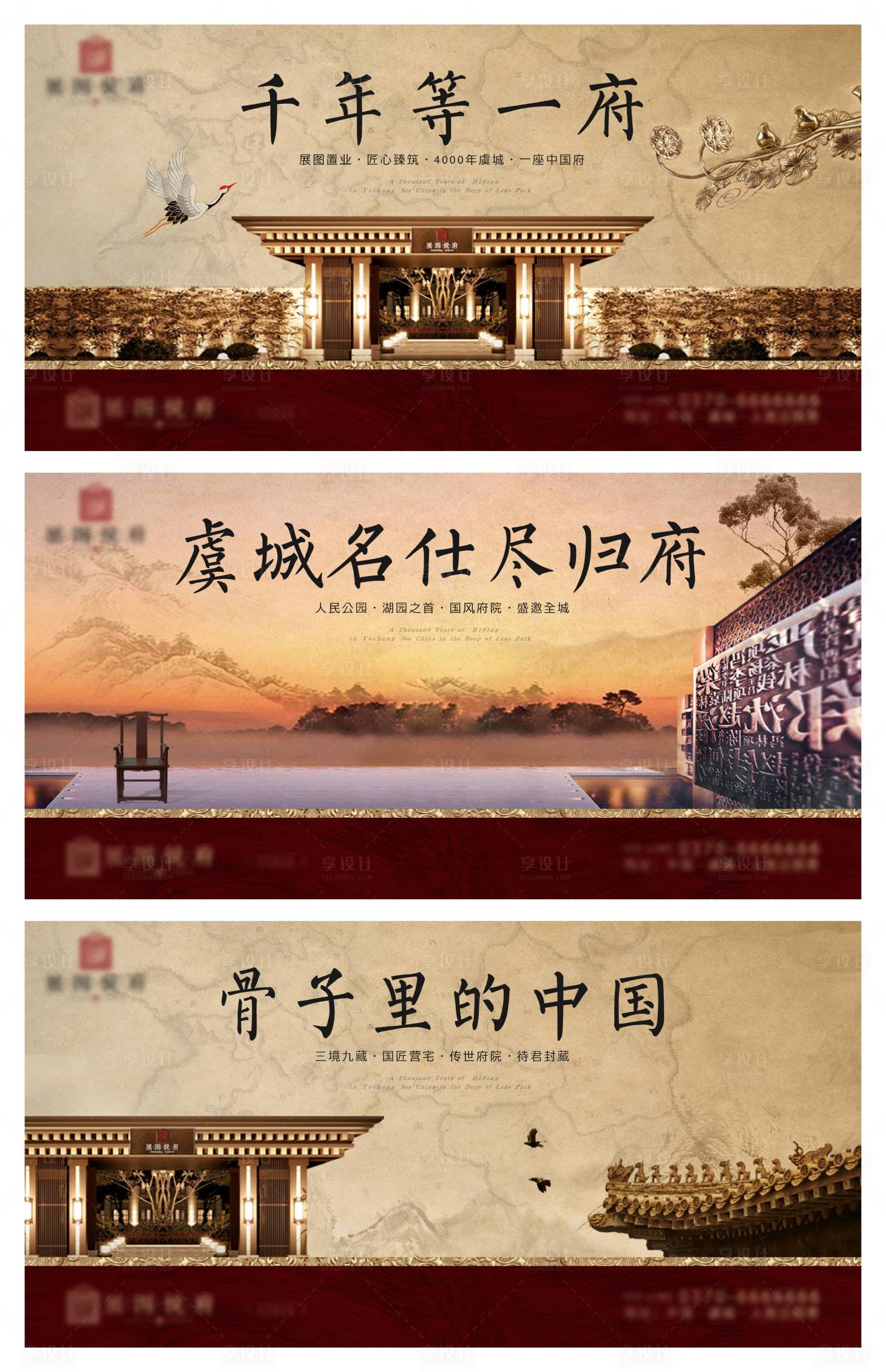 源文件下载【享设计】搜索编号：40500001341872066【地产中式大气价值点系列海报展板】