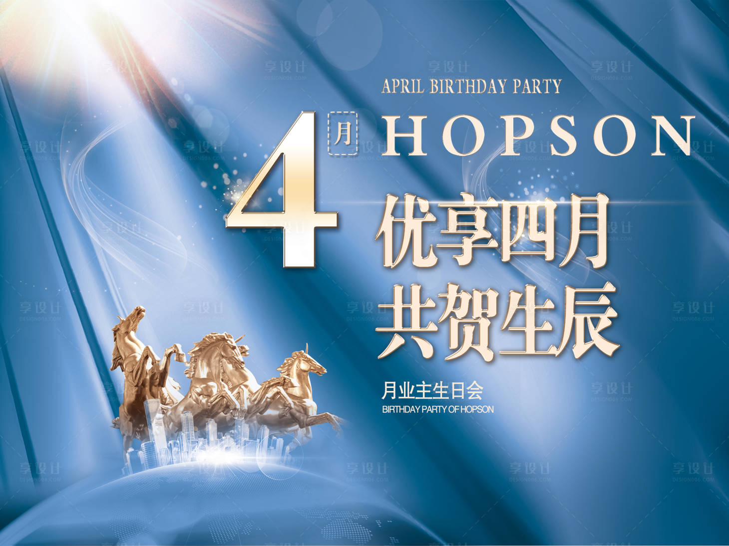 源文件下载【享设计】搜索编号：66160001285149709【生日会广告展板 】