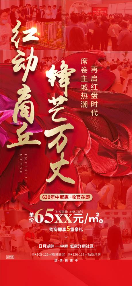 源文件下载【房地产红金人气热销海报】编号：20200701182358006