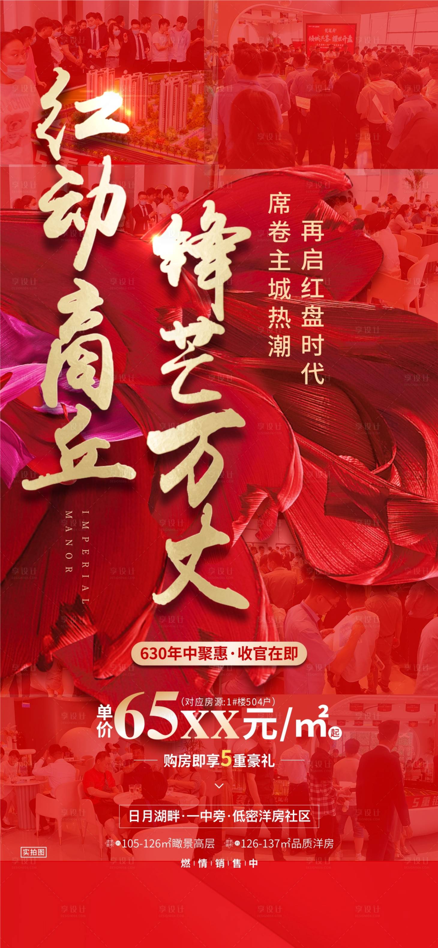 源文件下载【房地产红金人气热销海报】编号：57880001282174937