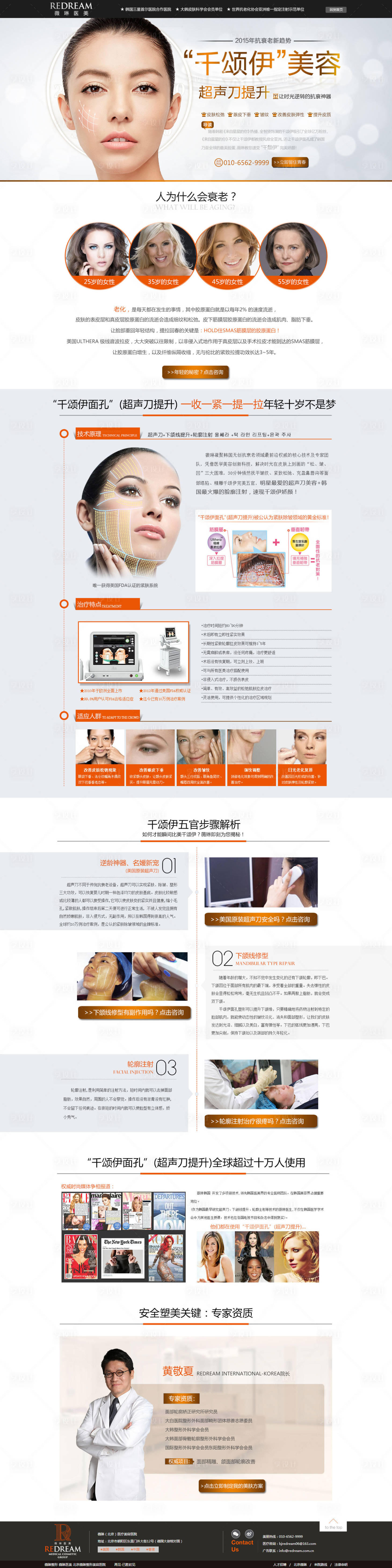 源文件下載【享設計】搜索編號：54420001392637866【醫美超聲刀專題】