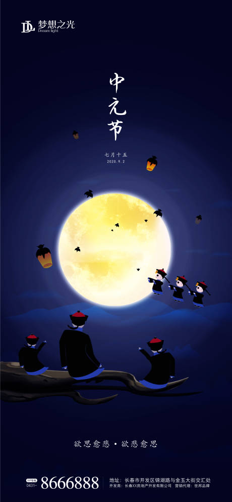源文件下載【中元節七月十五海報】編號：31560001282571310