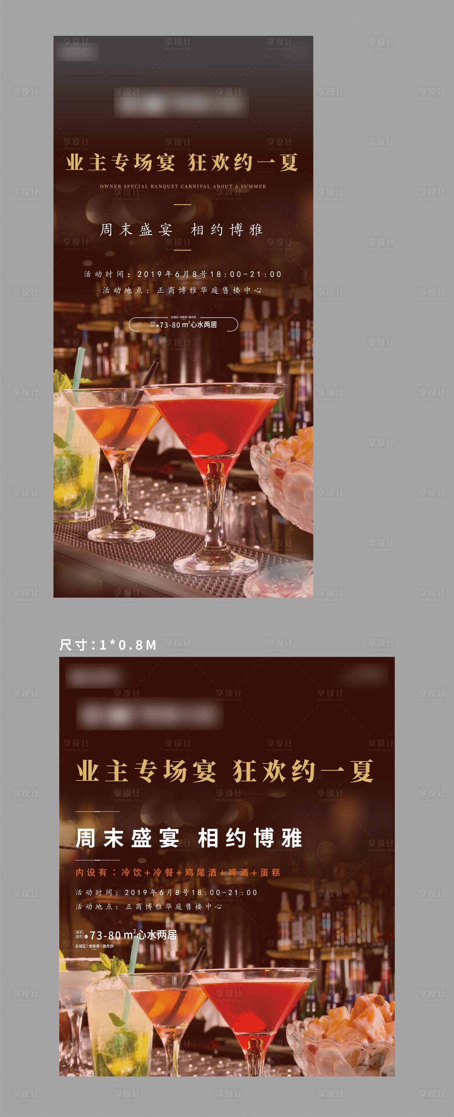 源文件下載【地產活動海報】編號：76830001421202602
