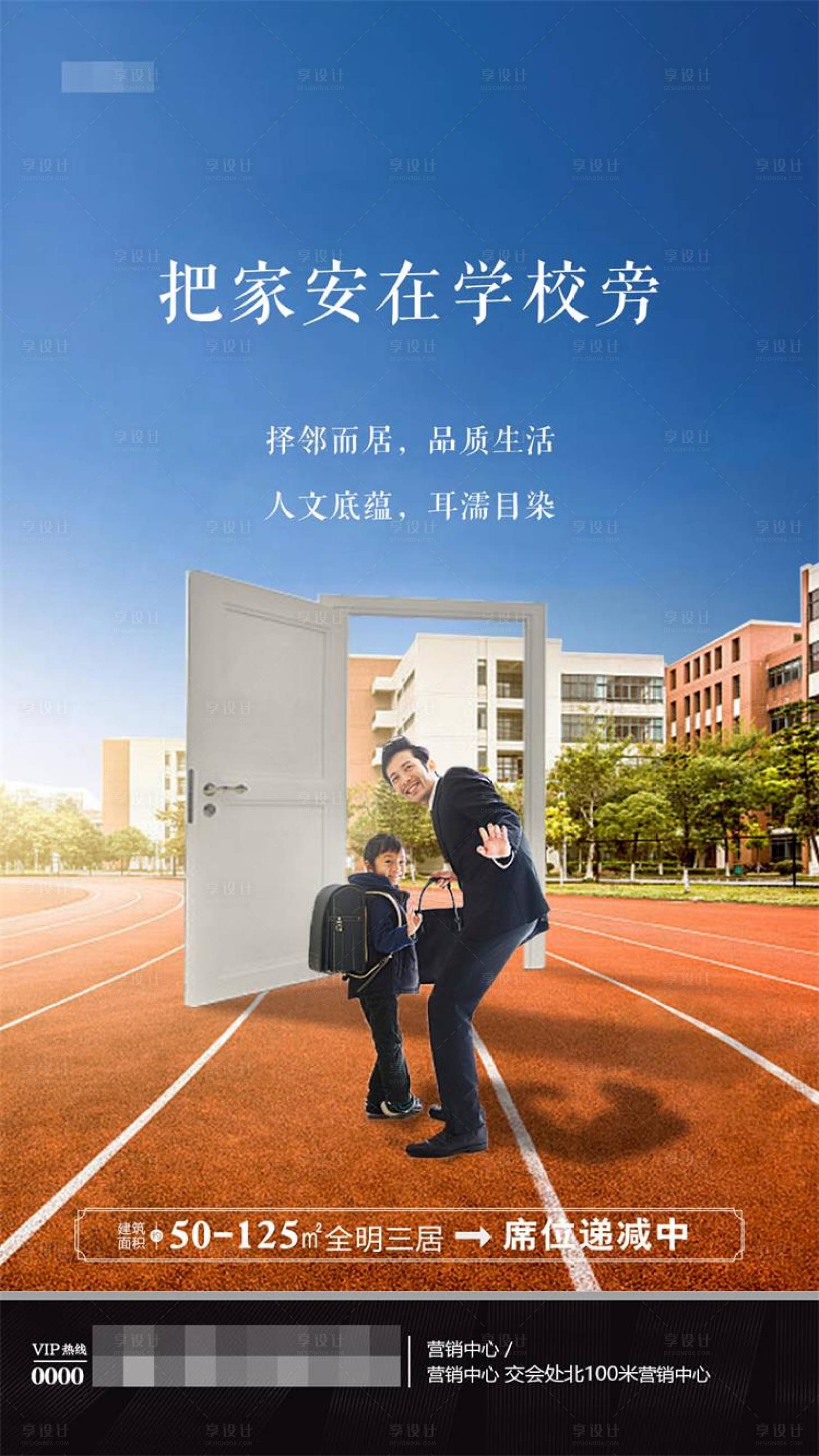 源文件下载【地产学区房教育海报】编号：27230001459135431