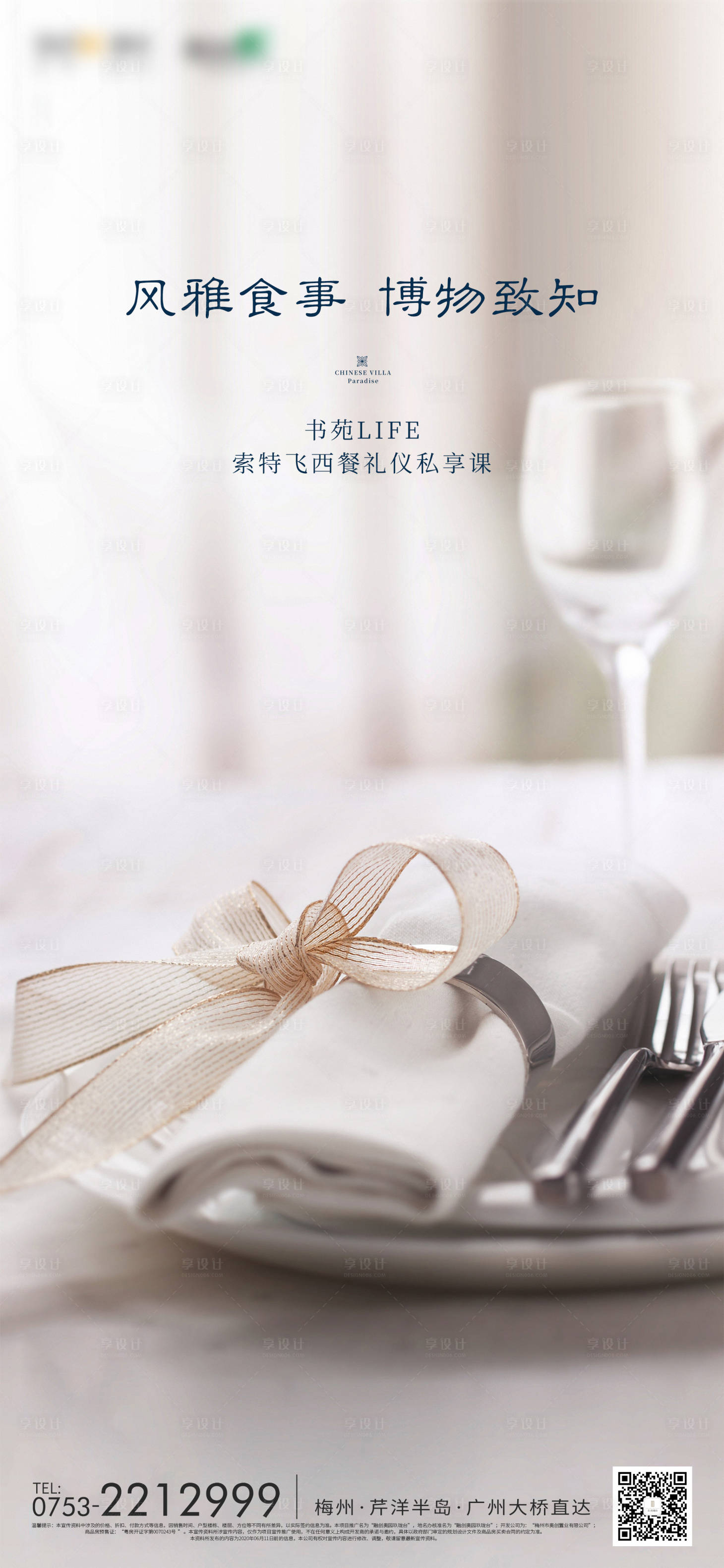 源文件下載【享設計】搜索編號：87180001507902314【高端西餐暖場活動海報】
