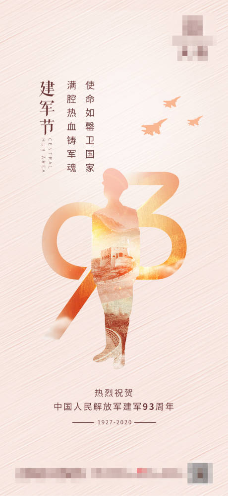源文件下载【八一建军节海报】编号：97790001536649698