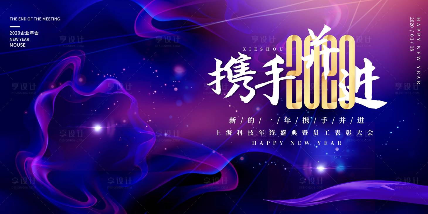 源文件下載【享設計】搜索編號：55840001529805463【企業年會背景板】