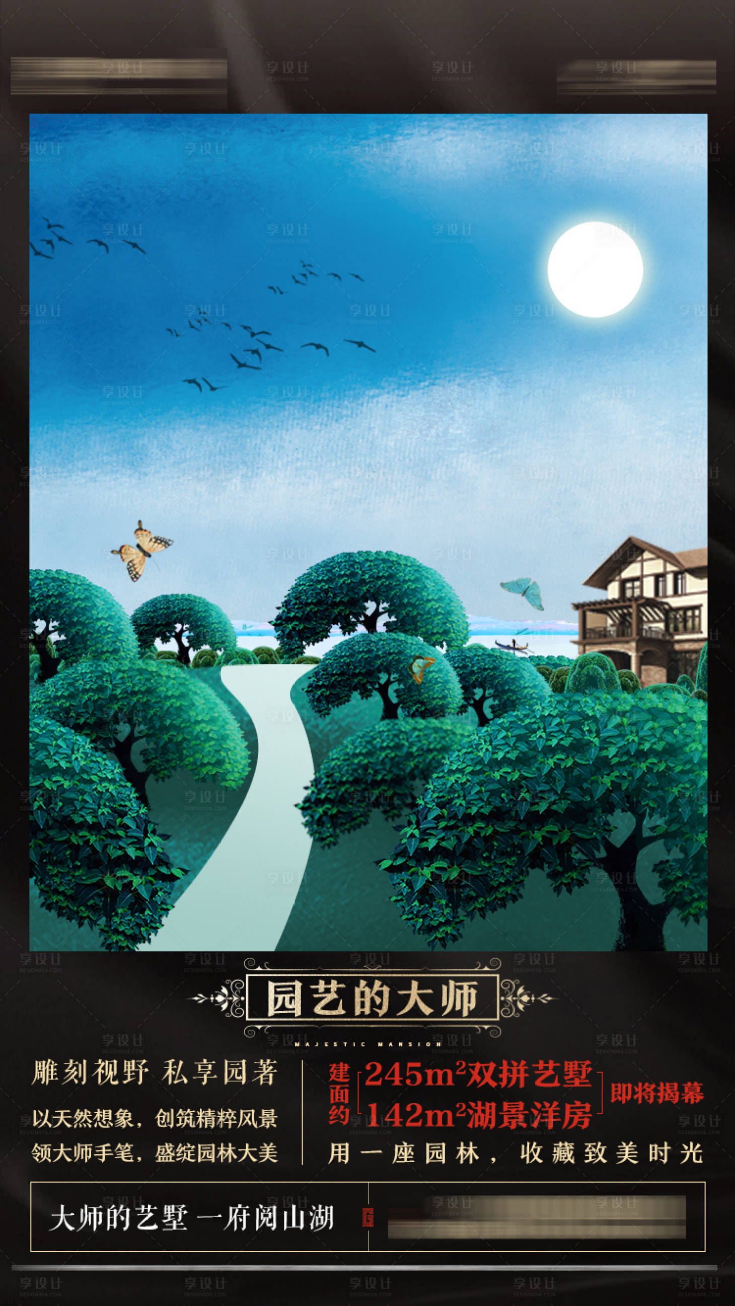 洋房园林海报其他色psd广告设计作品素材免费下载-享设计