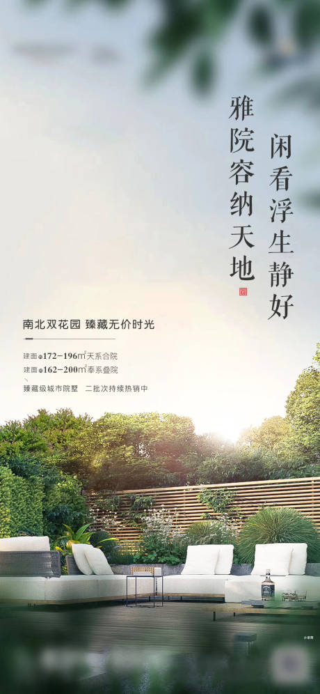源文件下载【地产庭院价值点海报】编号：55980001502952128