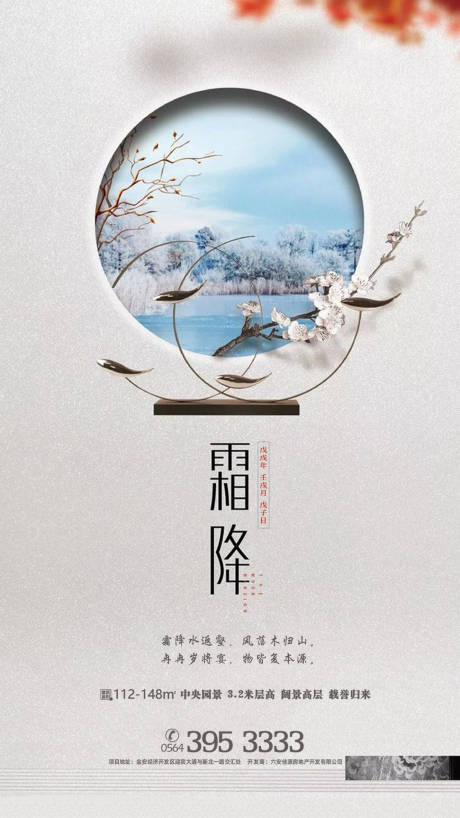 源文件下載【中式霜降節氣微信單圖】編號：21310001324734354