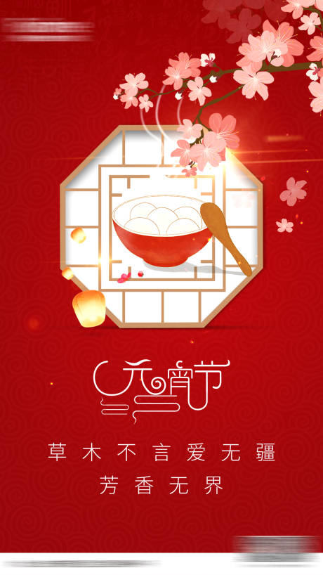 源文件下載【元宵節 】編號：33580001516418406