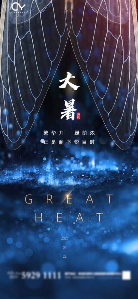 源文件下載【大暑節氣移動端海報】編號：41330001392132406