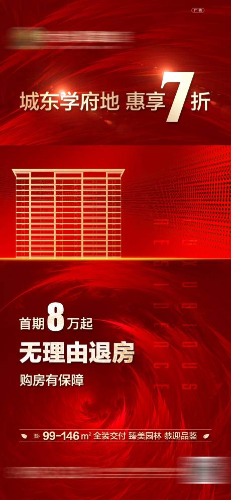 源文件下载【地产分期折扣特价海报】编号：20200725160158615