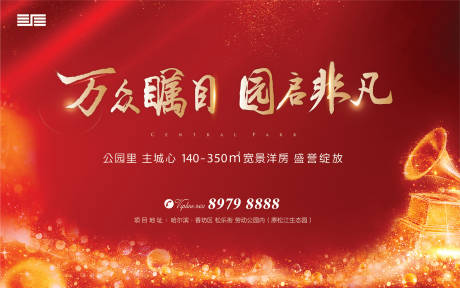 源文件下载【房地产红金开盘广告展板】编号：92610001391273341