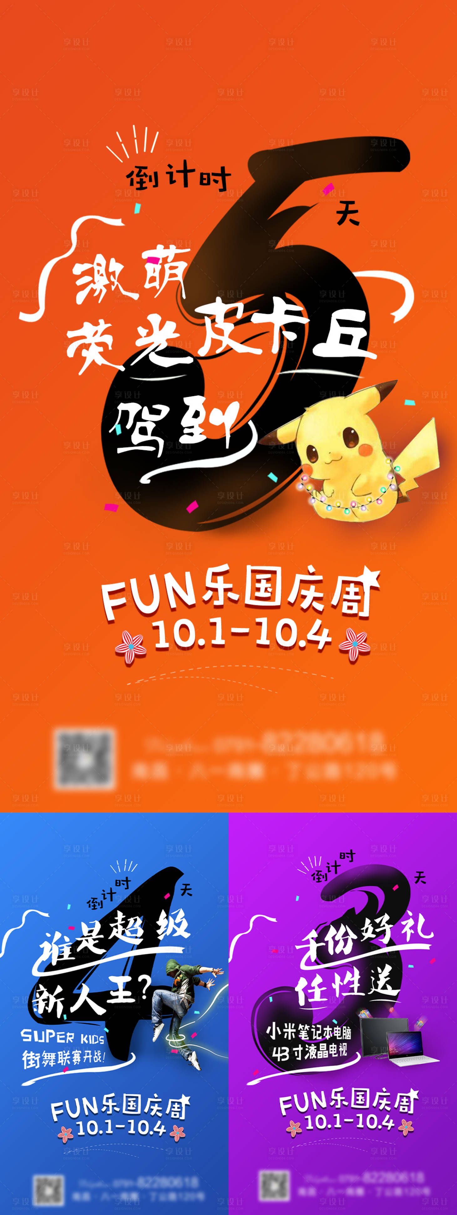 源文件下載【享設計】搜索編號：31290001310886354【國慶商業促銷倒計時系列海報】
