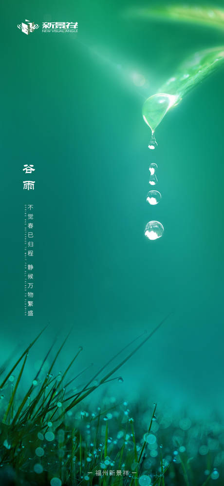 源文件下載【享設計】搜索編號：50350001519905434【谷雨節氣海報】
