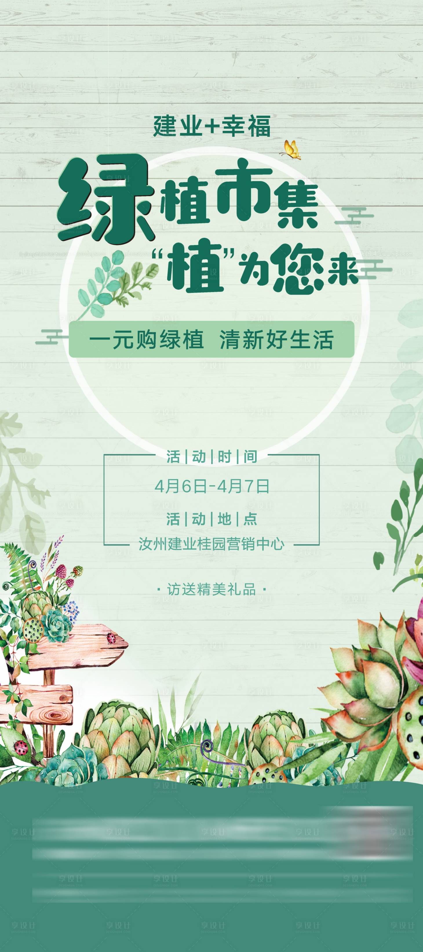 源文件下載【享設計】搜索編號：89830001456338112【暖場活動】