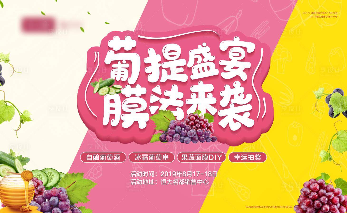 源文件下载【享设计】搜索编号：36780001381875458【桁架背景板活动展架暖场水果】