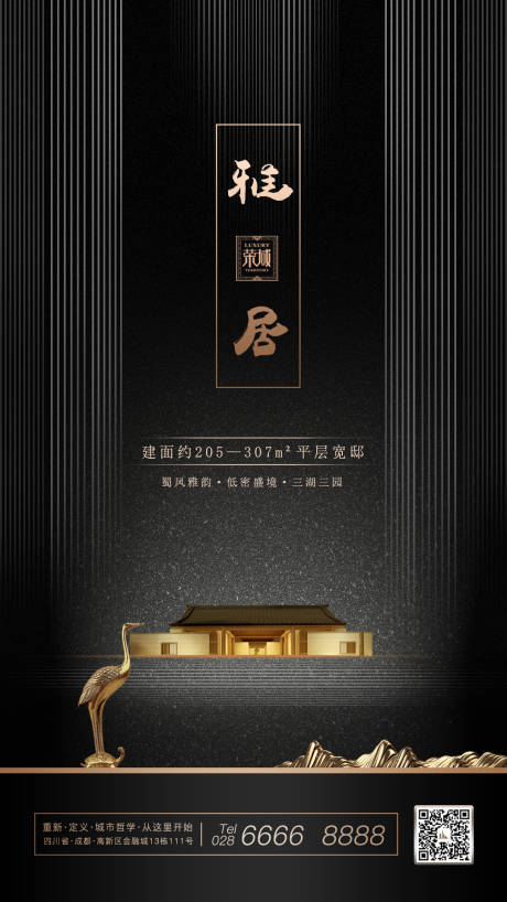 源文件下载【黑金简约地产海报】编号：56360001338573633