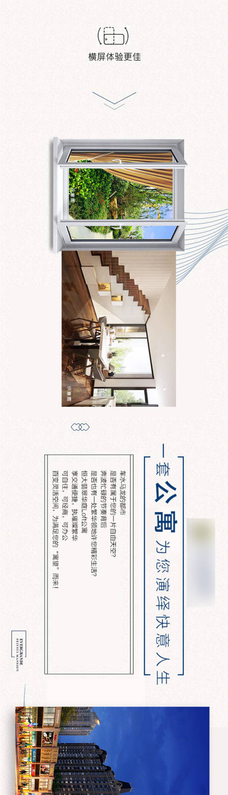 源文件下载【公寓长图】编号：55270001352422125