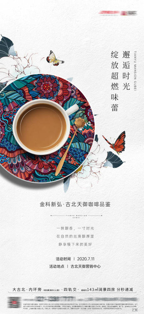 源文件下载【咖啡下午茶品鉴会活动海报】编号：45880001362469001