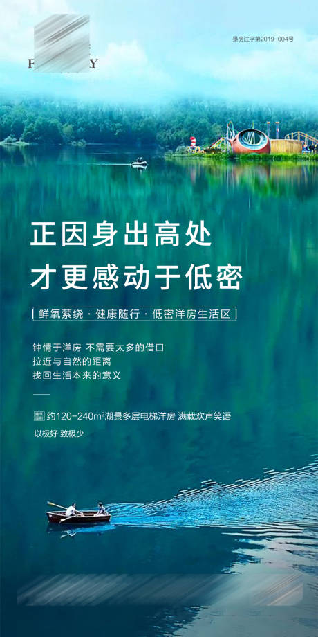 源文件下載【享設(shè)計(jì)】搜索編號：53930001286627214【地產(chǎn)湖景洋房海報(bào)】