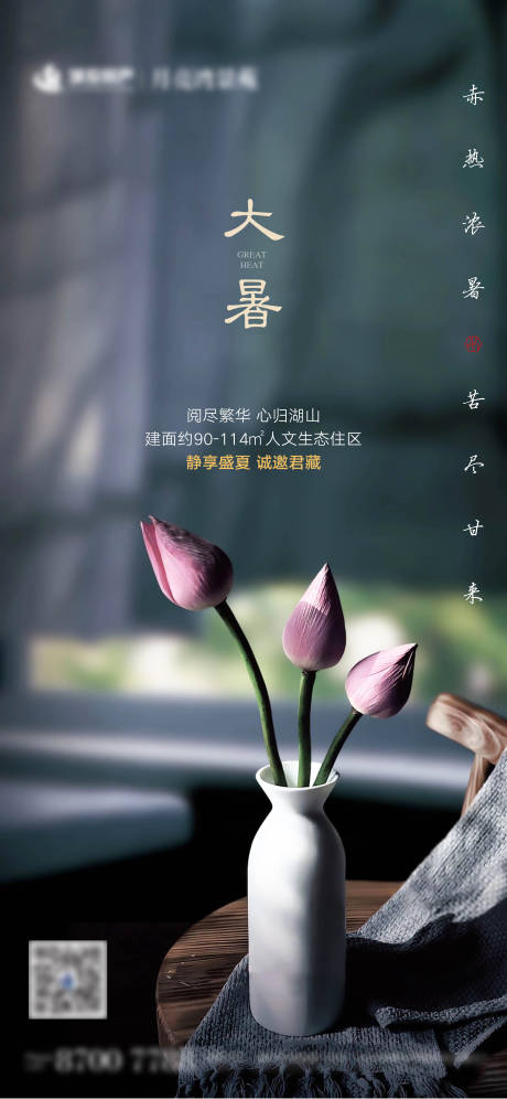 源文件下載【享設計】搜索編號：46490001467189823【大暑節氣移動端海報】
