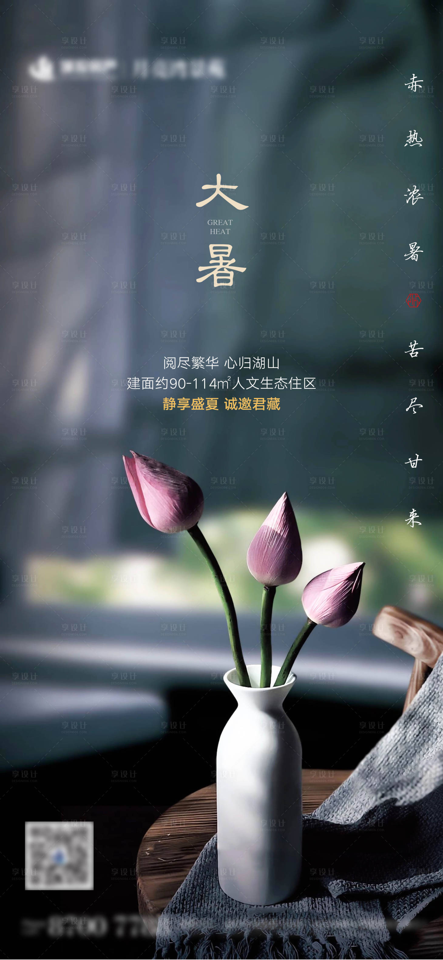 源文件下载【享设计】搜索编号：46490001467189823【大暑节气移动端海报】