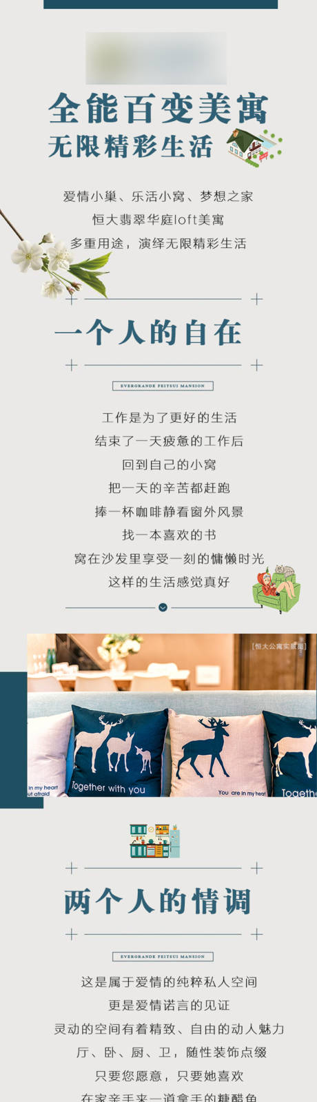 源文件下载【房地产公寓价值点长图】编号：86570001351761530