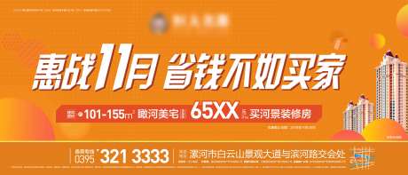 源文件下载【双11房地产活动展板】编号：20200713160358817