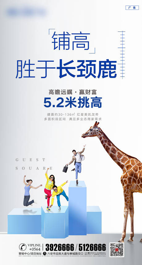 源文件下载【商铺层高宣传海报】编号：19050001373535578