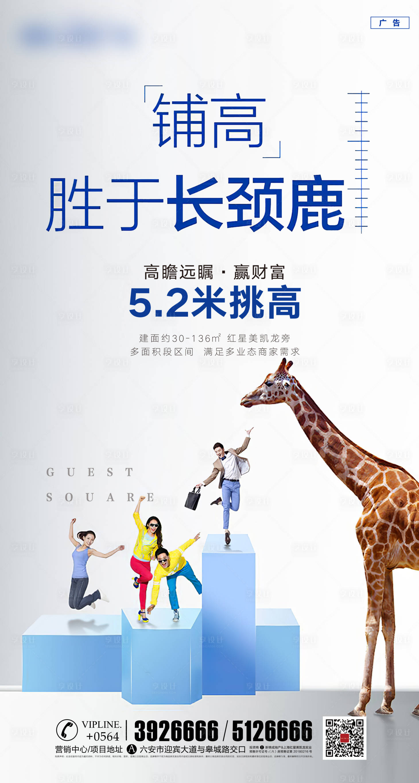 源文件下載【享設(shè)計(jì)】搜索編號(hào)：19050001373535578【商鋪層高宣傳海報(bào)】