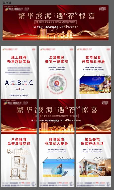 源文件下載【房地產三宮格地產價值點長圖海報】編號：88830001333259393