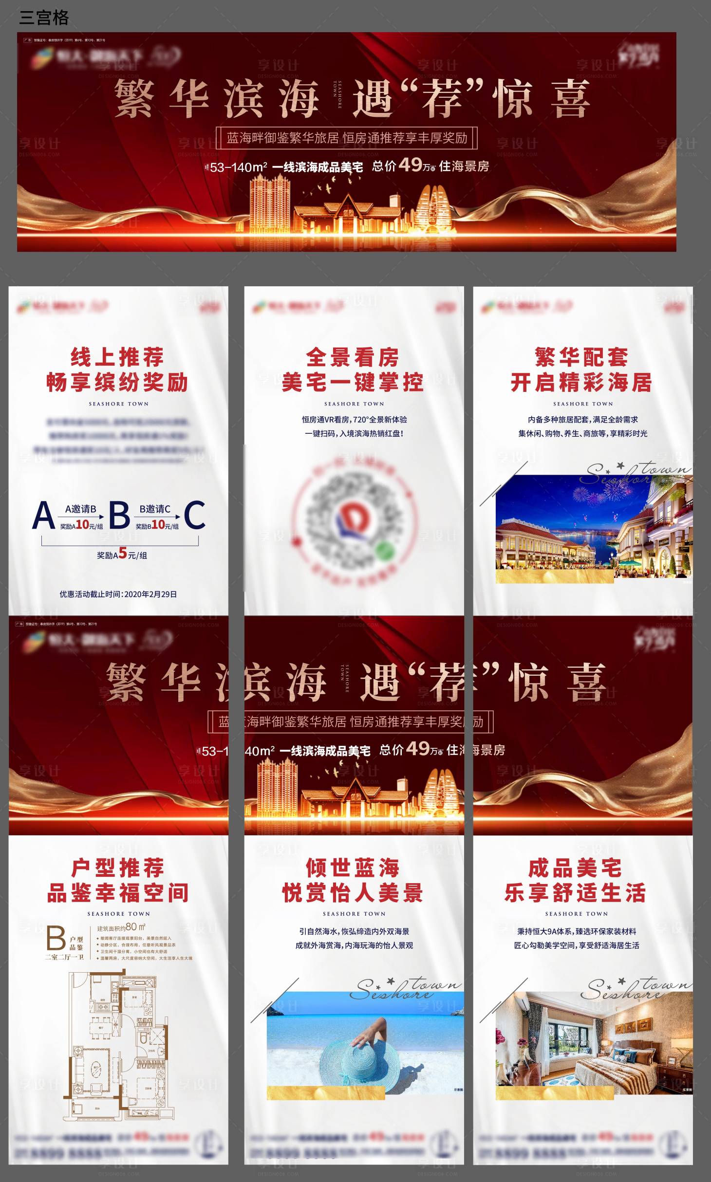 源文件下載【享設計】搜索編號：88830001333259393【房地產三宮格地產價值點長圖海報】