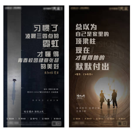 源文件下载【享设计】搜索编号：88200001415649866【励志情怀房地产系列海报】
