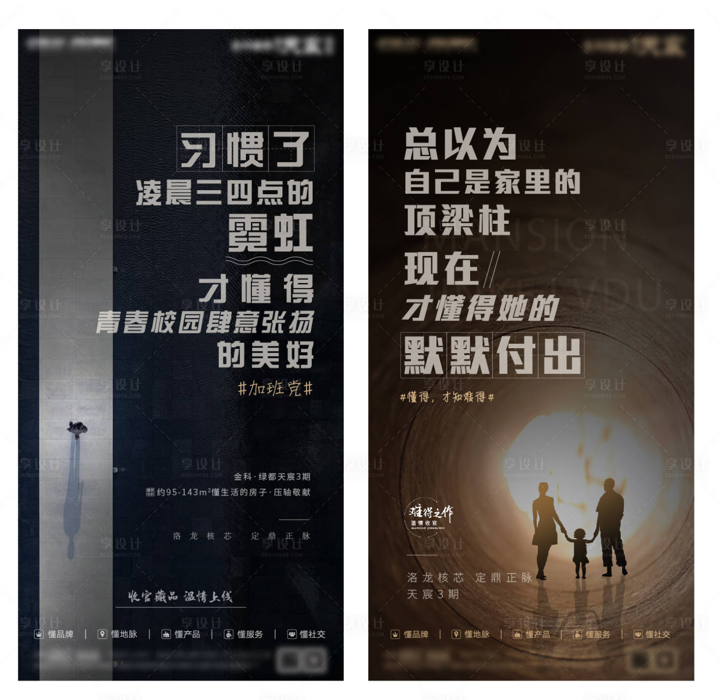 源文件下载【享设计】搜索编号：88200001415649866【励志情怀房地产系列海报】