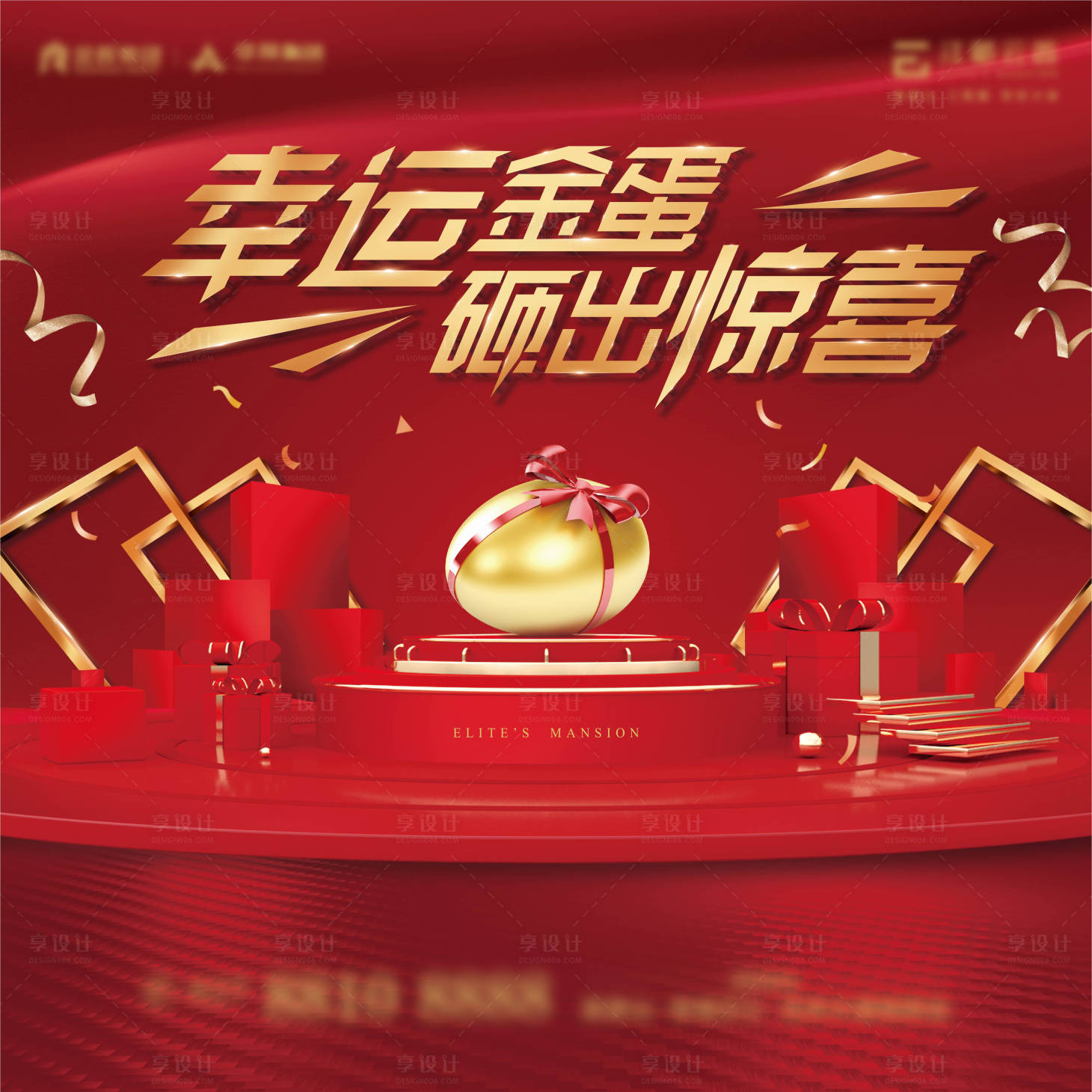 源文件下載【享設計】搜索編號：50410001482738585【高端砸金蛋背景板】