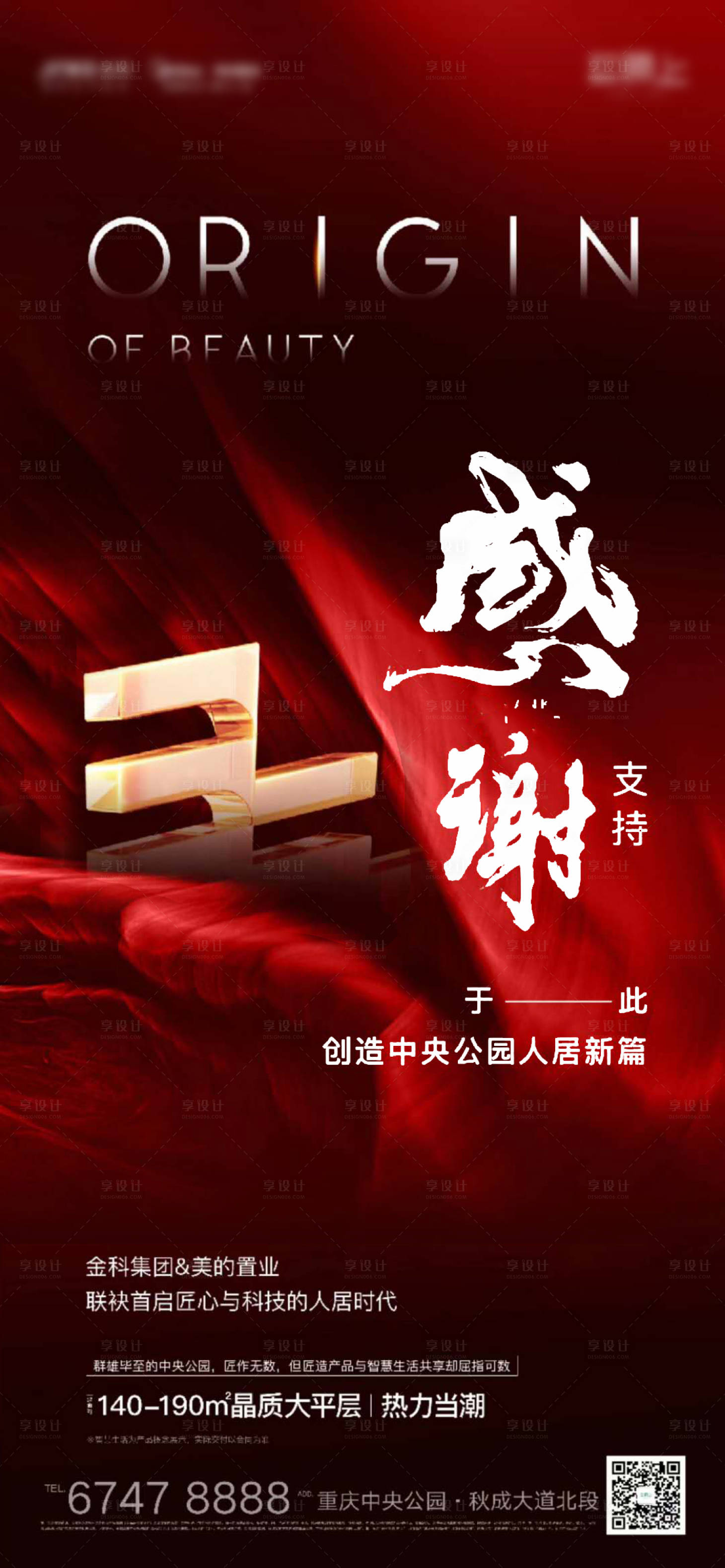源文件下載【享設計】搜索編號：95240001277986055【地產熱銷海報 】