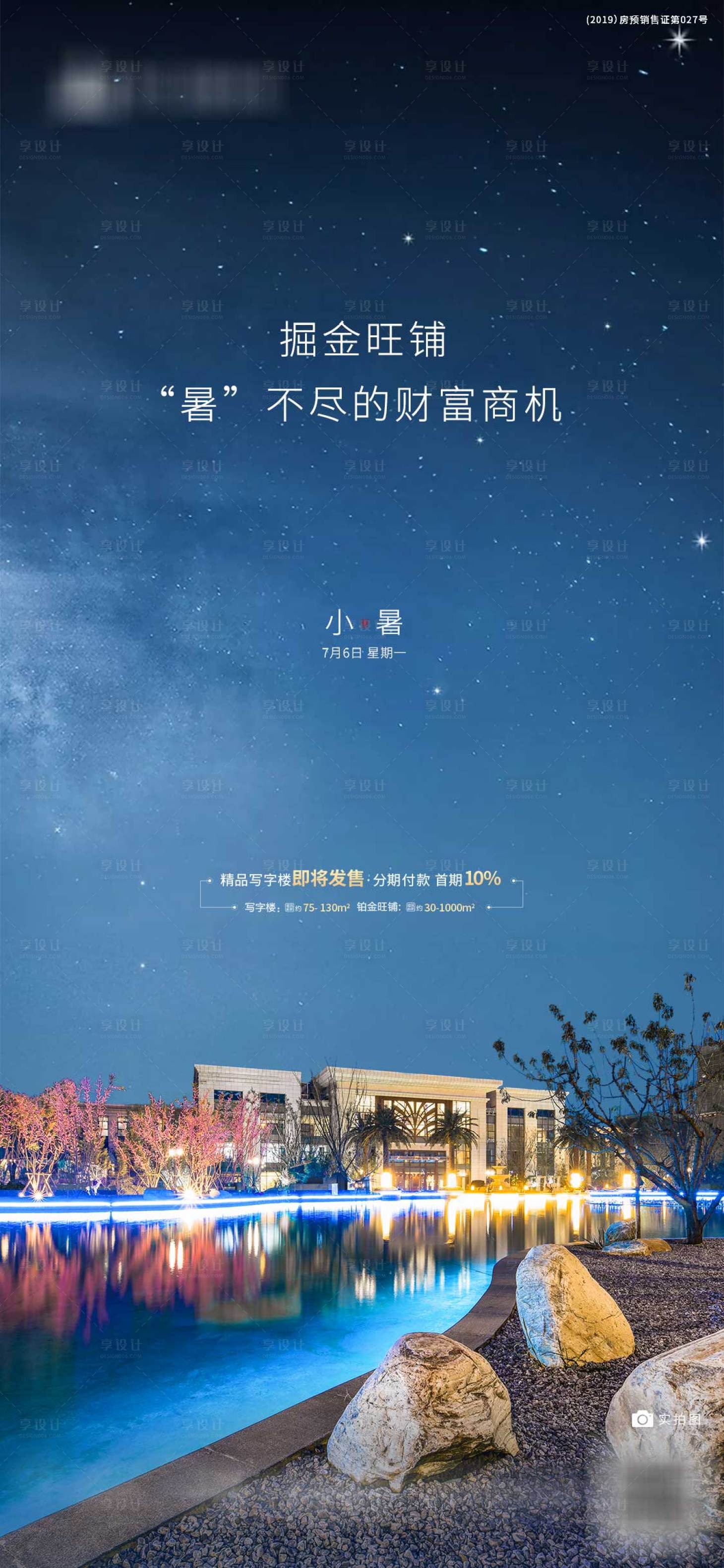 源文件下载【小暑节气移动端海报】编号：24610001281988139